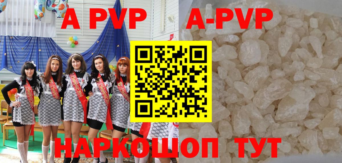 A PVP кристаллы  Alfa_PVP VHQ  Alfa_PVP  где найти наркотики  Вход с VPN  Alpha PVP VHQ  Ярцево 