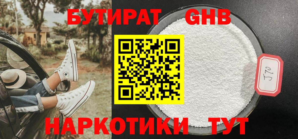 Бутират  Бутират оксана  Вход с VPN  Ярцево 