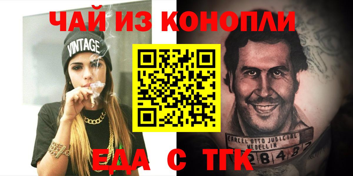 Печенье с ТГК марихуана  Вход с VPN  Ярцево 