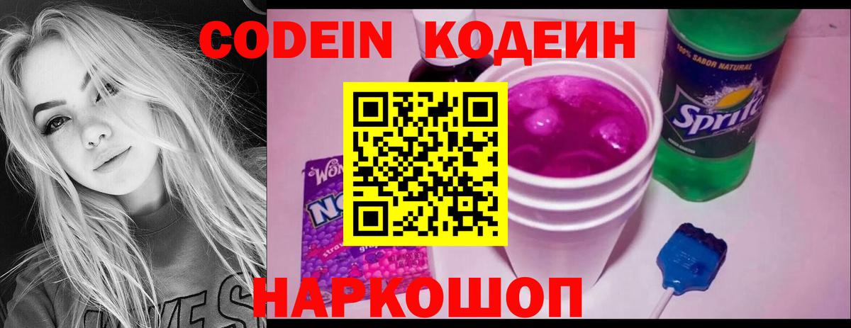 Codein Purple Drank  Кодеин напиток Lean (лин)  Вход с VPN  Ярцево 
