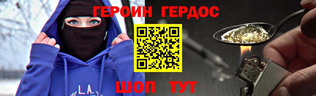 ГЕРОИН гречка Ярцево