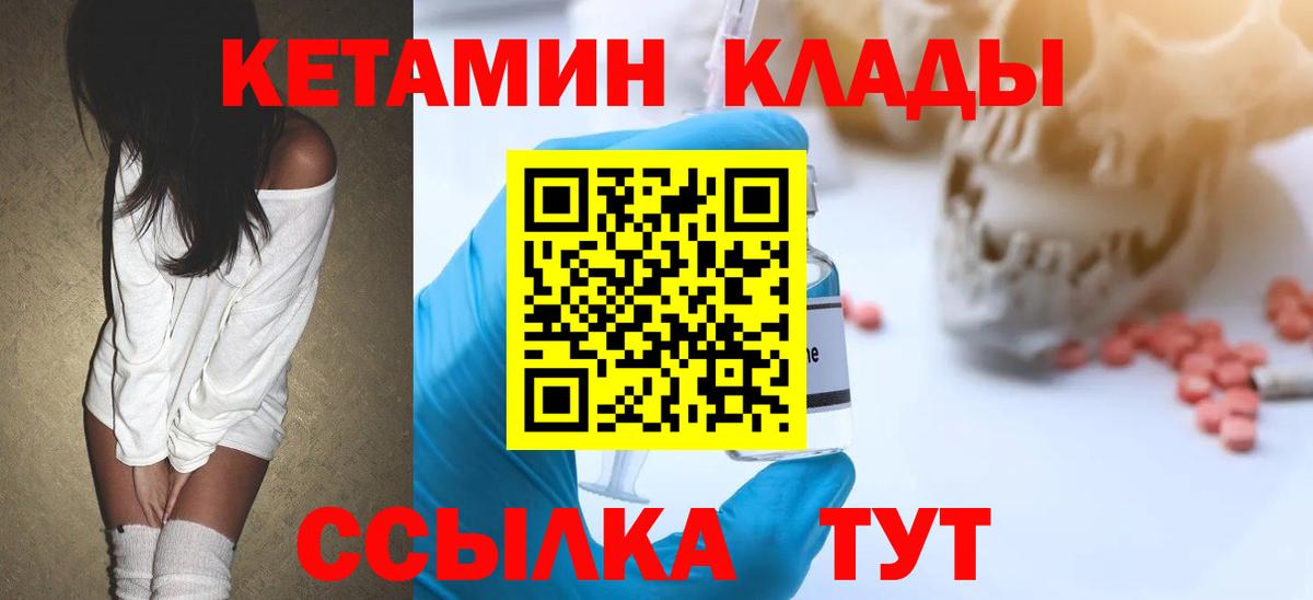 Кетамин ketamine  Вход с VPN  Ярцево 