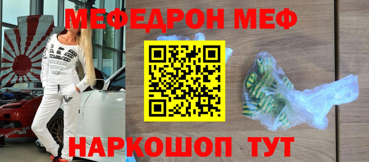 Мефедрон Ярцево